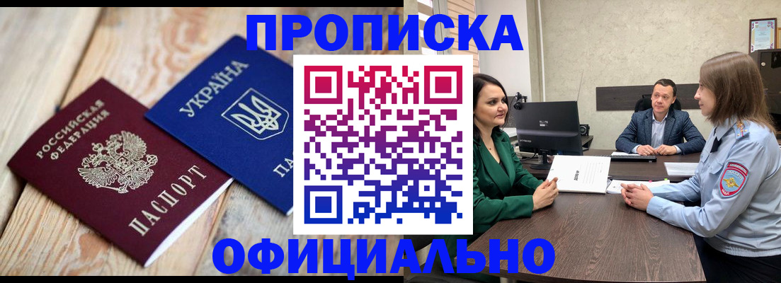 временная регистрация надежно в Щёлково