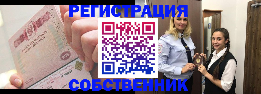 миграционный учет в Щёлково