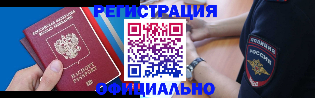 прописка иностранных граждан в Щёлково