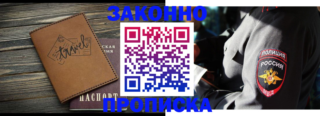 прописка в квартире в Щёлково