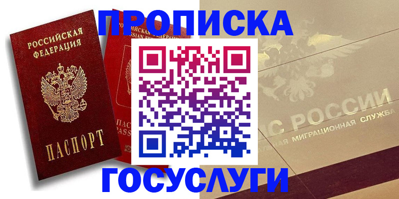 регистрация в Щёлково