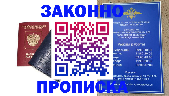 прописка поиск в Щёлково