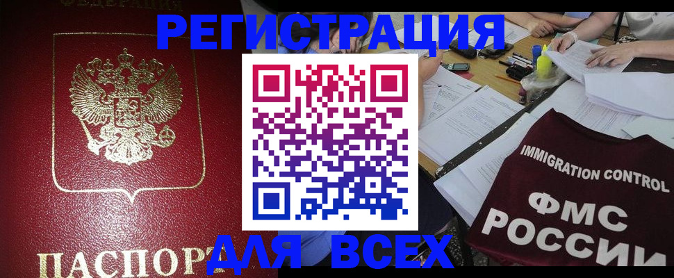 временная регистрация для школы в Щёлково