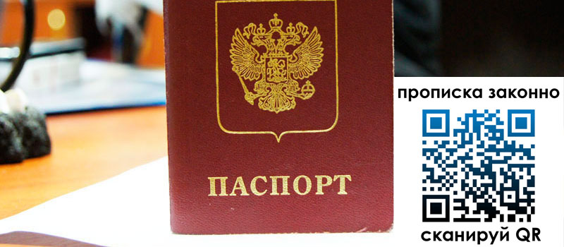 прописка в Щёлково регистрация в Щёлково